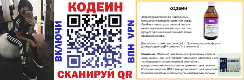 Codein напиток Lean (лин)  Малая Вишера 